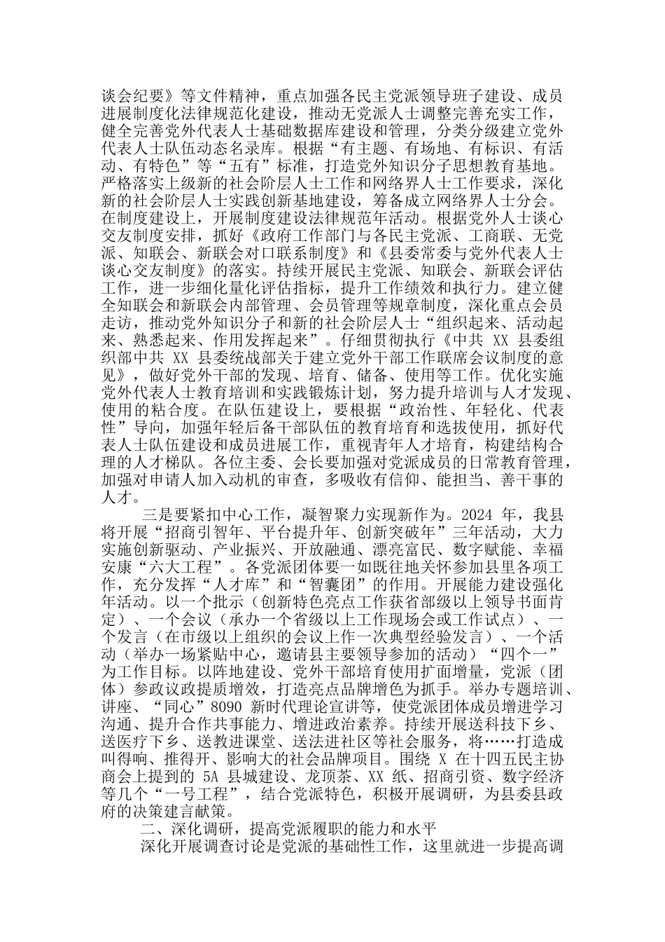 2024年对口联系工作推进会上讲话稿和全体干部职工会议讲话例文_第2页