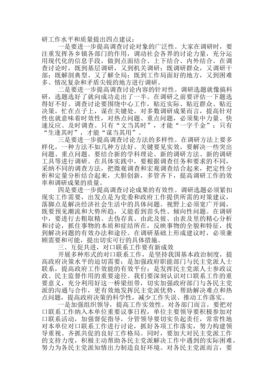 2024年对口联系工作推进会上讲话稿和全体干部职工会议讲话例文_第3页