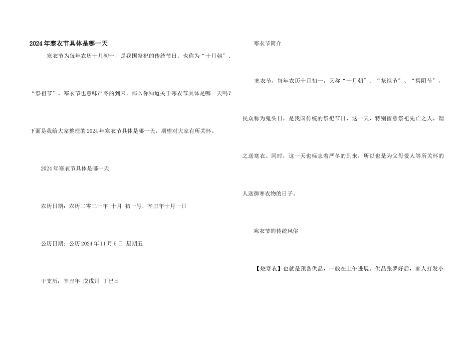 2024年寒衣节具体是哪一天_第1页