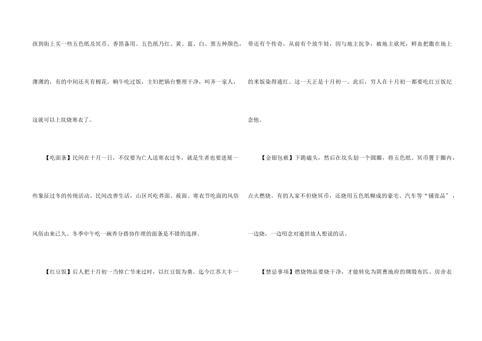 2024年寒衣节具体是哪一天_第2页