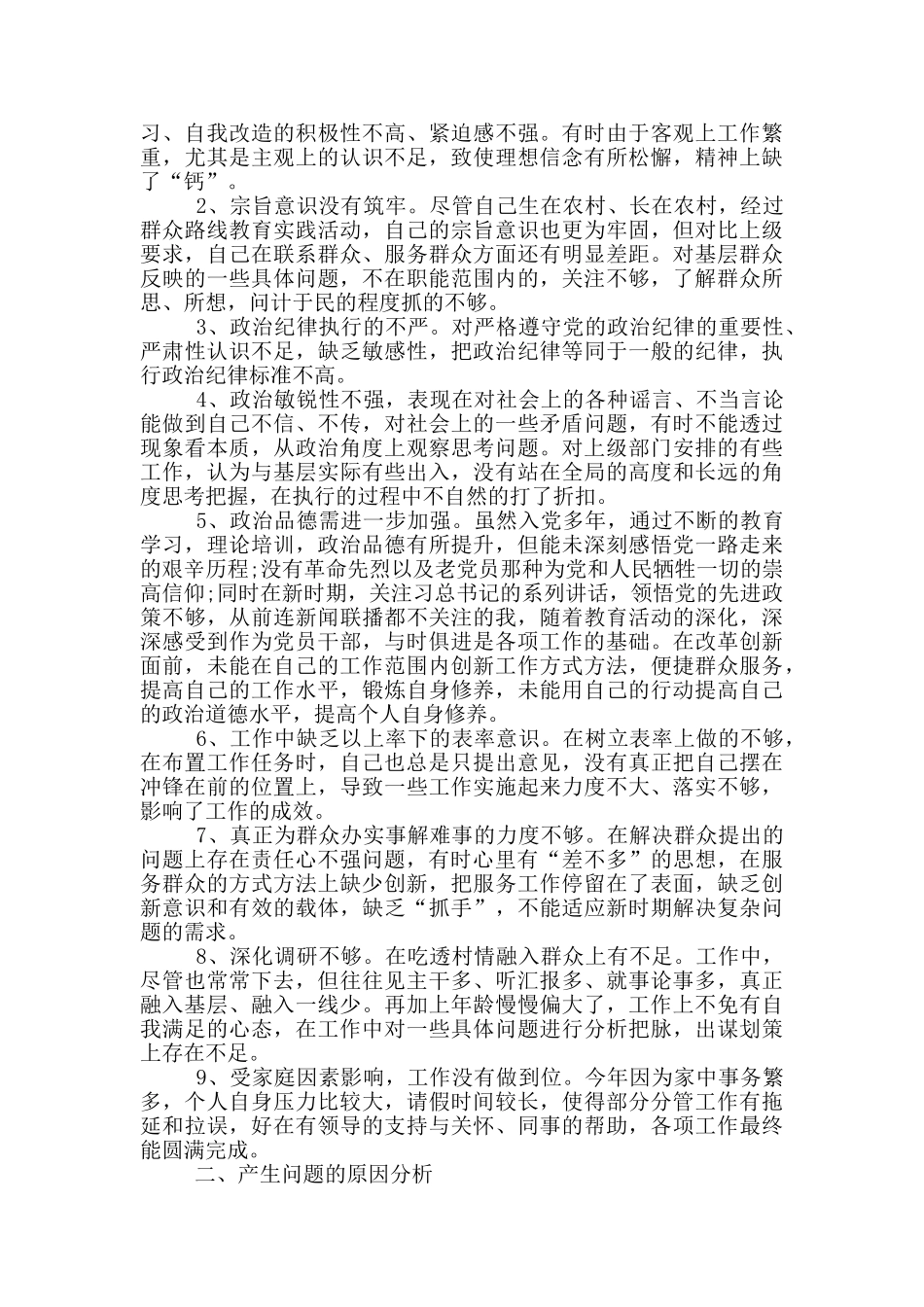 2024年对照先进典型找差距对照剖析材料_第2页