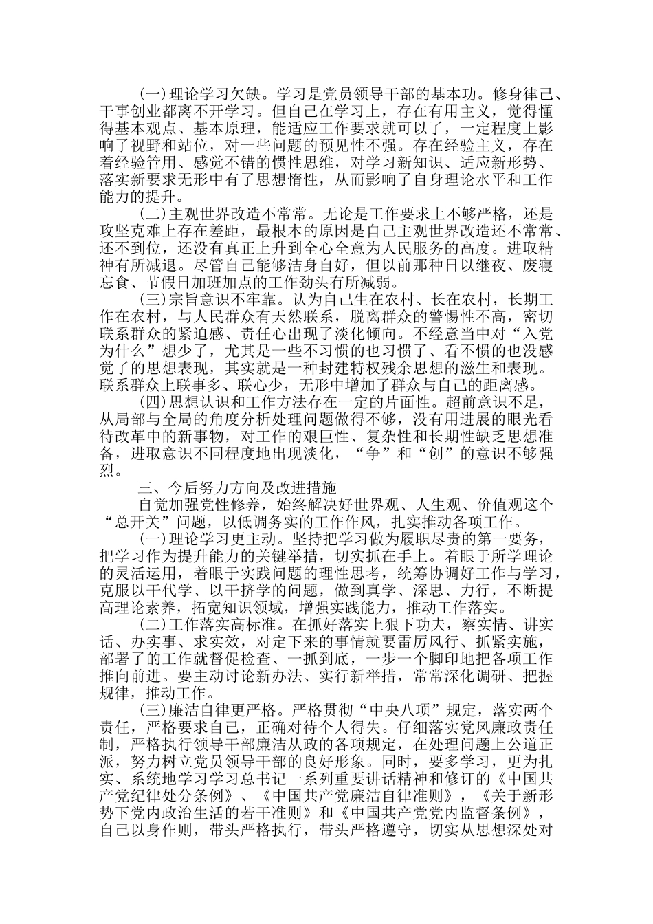 2024年对照先进典型找差距对照剖析材料_第3页