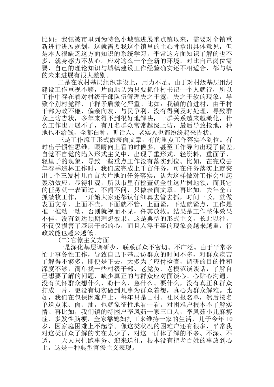 2024年对照个人自查_第2页