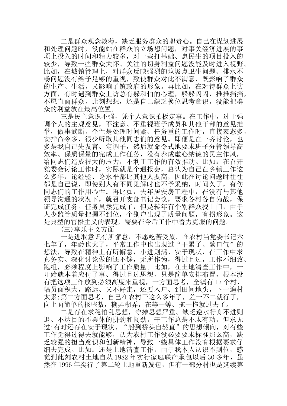 2024年对照个人自查_第3页