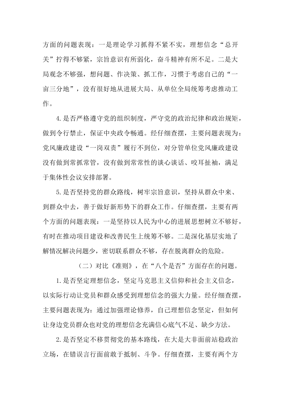 2024年对照党章党规找差距自我剖析材料_第2页