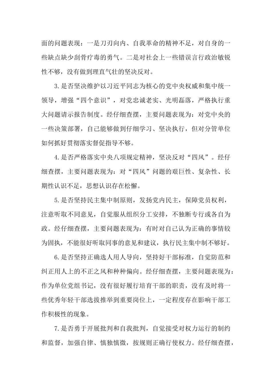 2024年对照党章党规找差距自我剖析材料_第3页