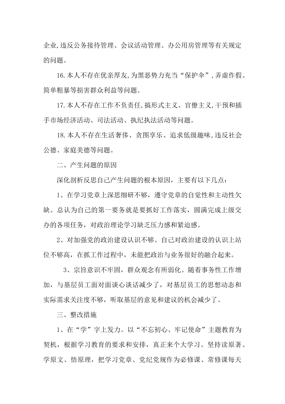 2024年对照党章党规“五个方面”找差距个人检视剖析材料_第3页