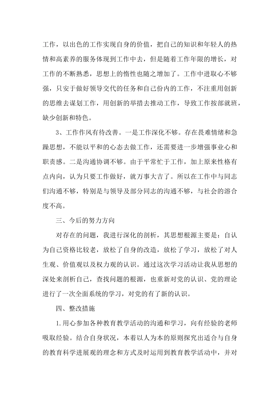 2024年对照六个方面个人自查材料_第2页