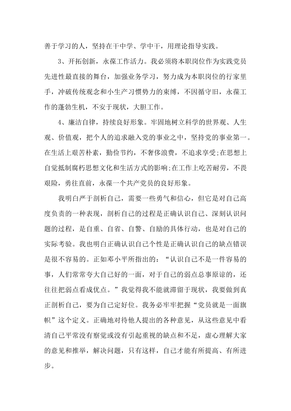 2024年对照四个方面个人自查_第3页