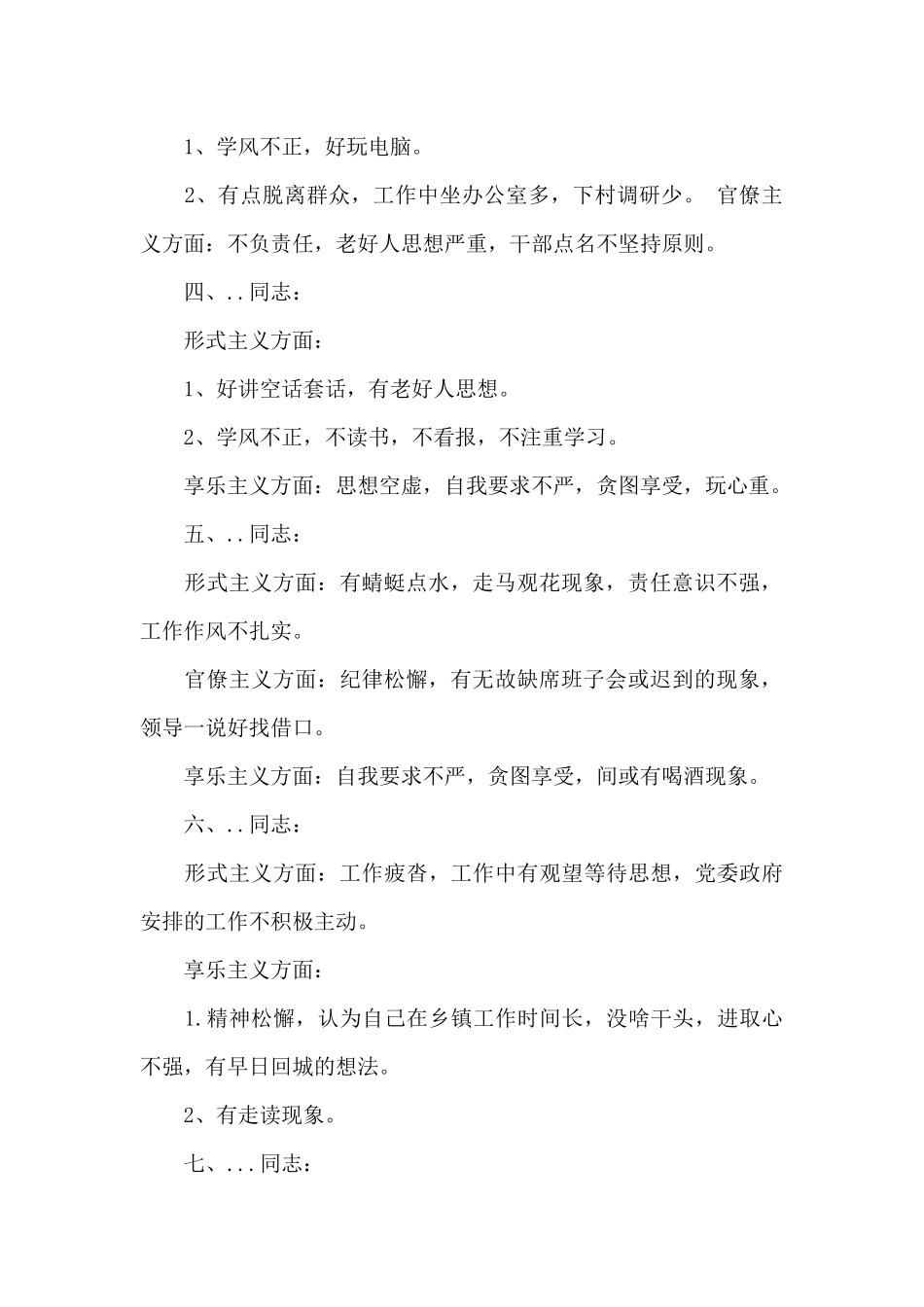 2024年对领导班子成员个人的意见_第2页