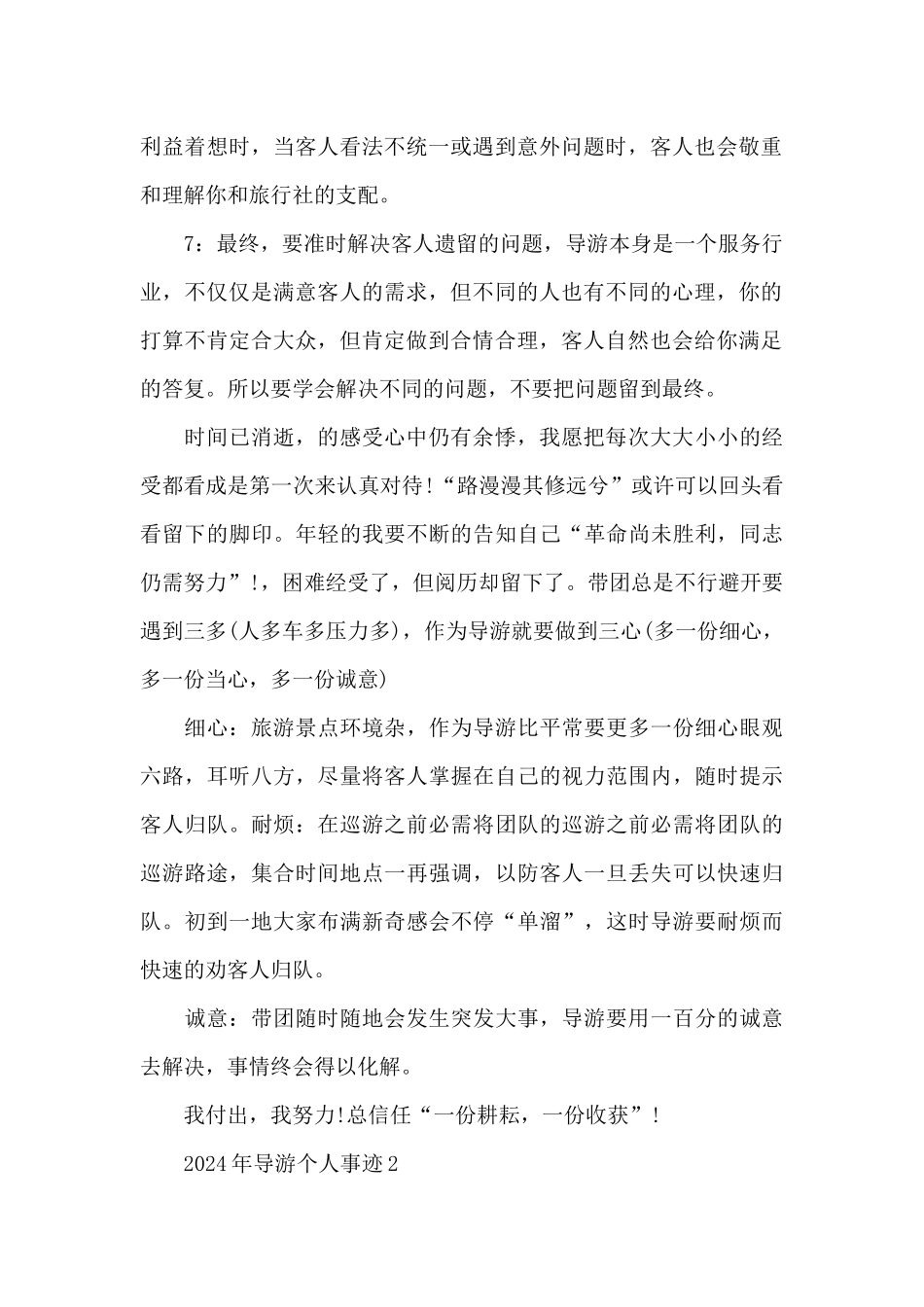 2024年导游个人事迹_第2页