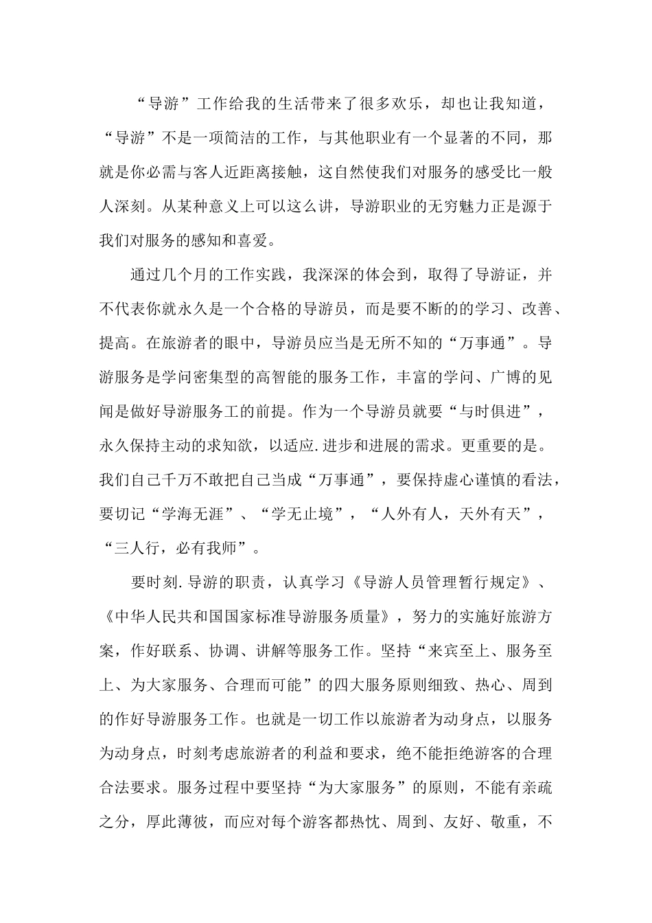 2024年导游个人事迹_第3页