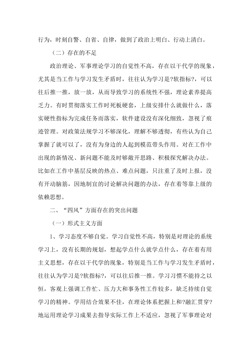 2024年对照检查材料五个方面_第2页