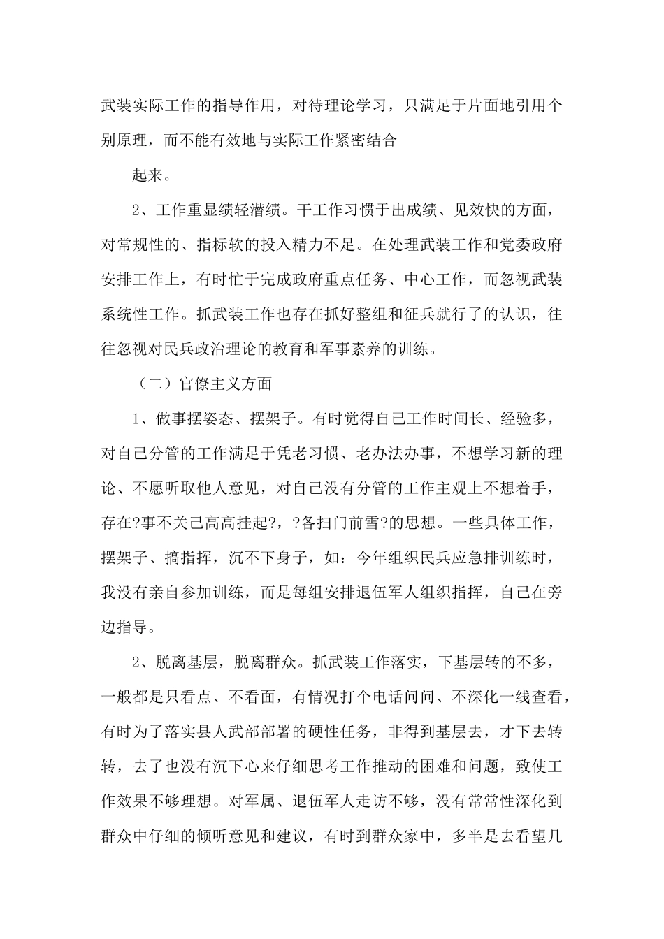 2024年对照检查材料五个方面_第3页