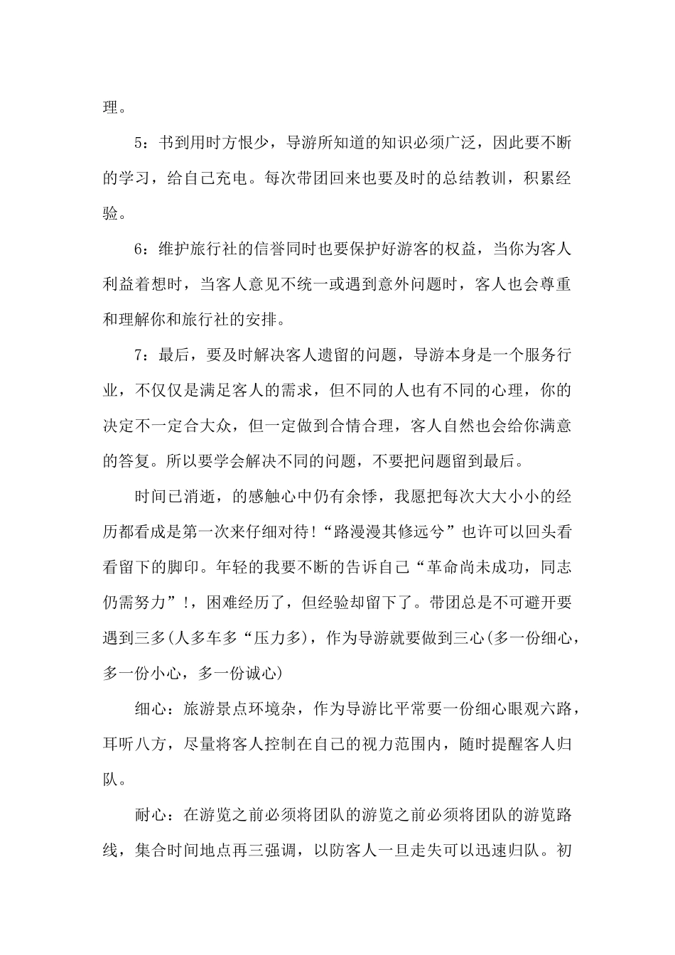 2024年导游个人工作计划_第2页