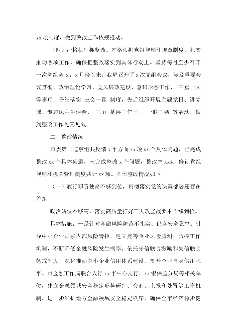 2024年对局党组巡察整改情况报告范文_第2页