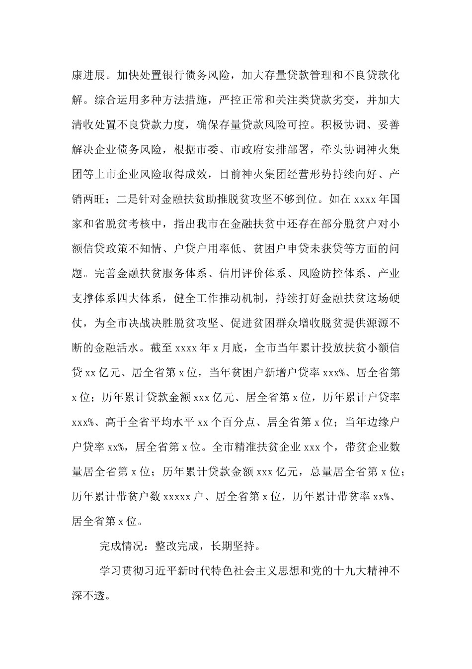 2024年对局党组巡察整改情况报告范文_第3页