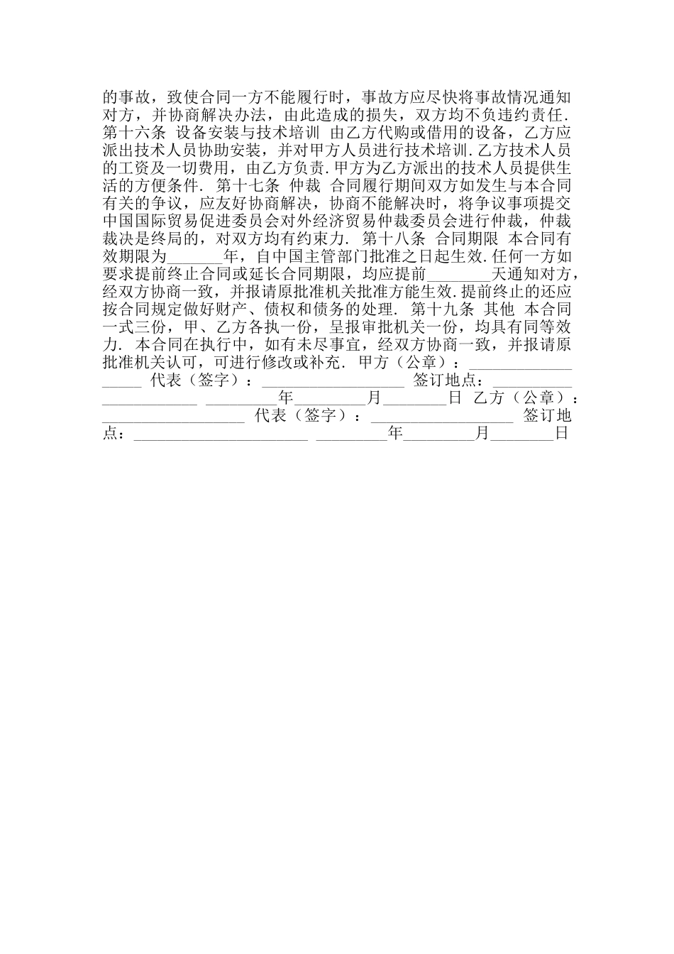 2024年对外加工装配合同一_第3页