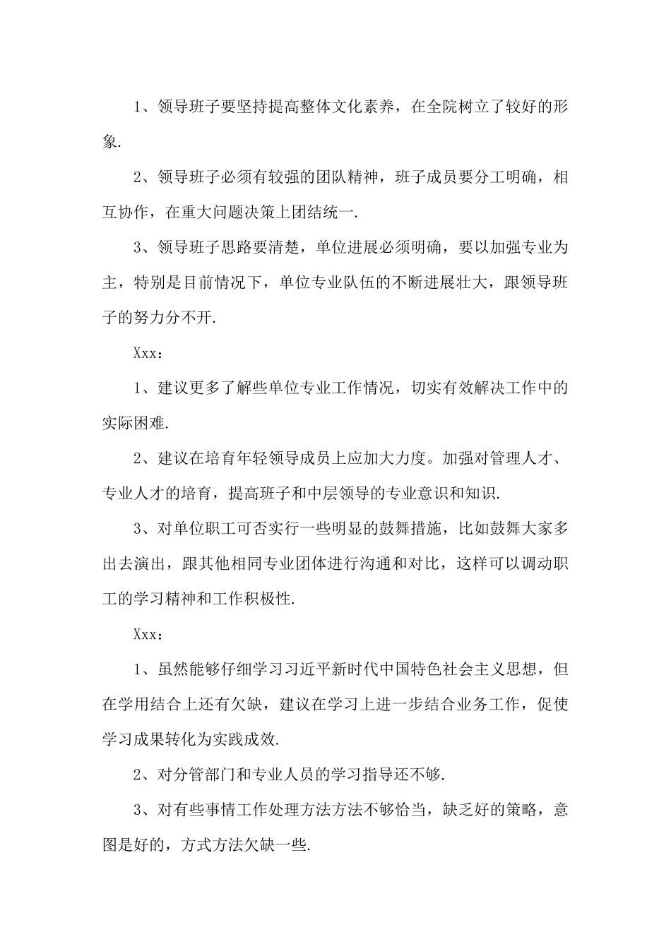 2024年对党支部领导班子的意见和建议_第2页