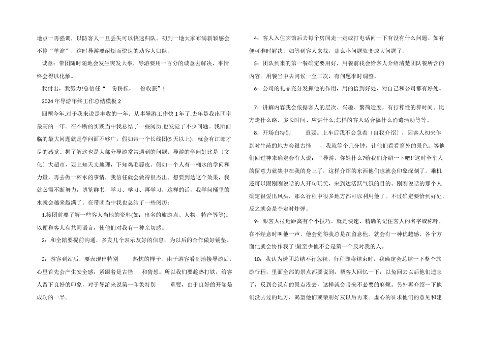2024年导游年终工作总结模板五篇_第2页