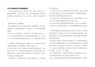 2024年导游年终工作总结模板五篇