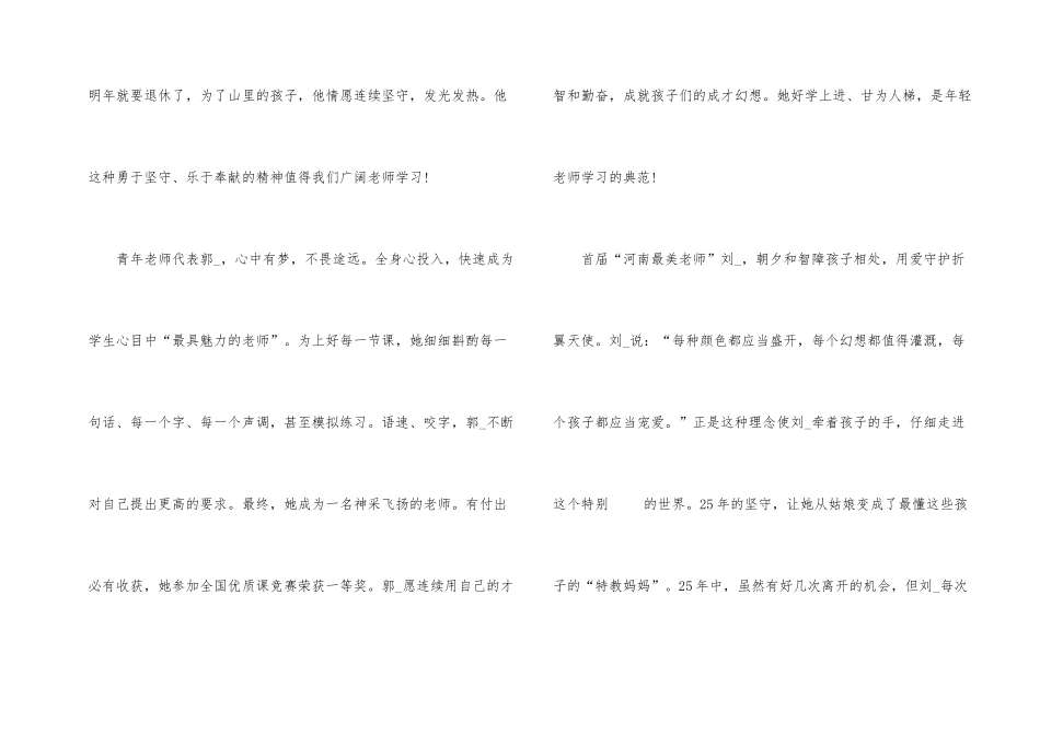 2024年寻找最美教师活动观后感心得5篇_第2页