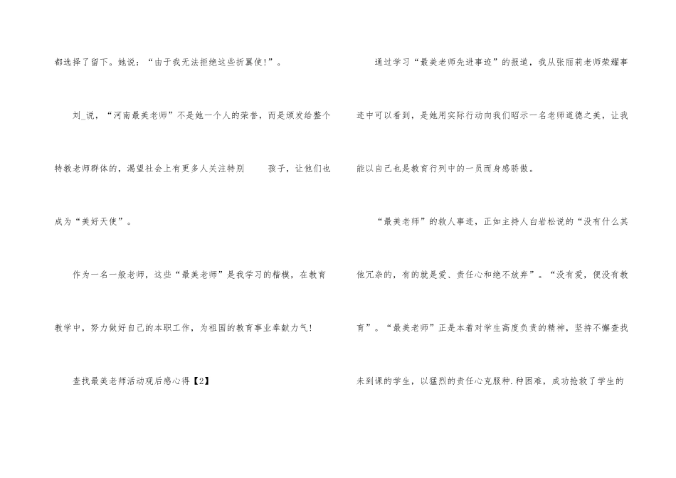 2024年寻找最美教师活动观后感心得5篇_第3页