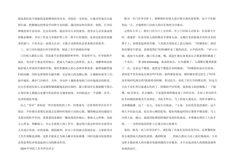 2024年导医工作年终总结5篇_第2页