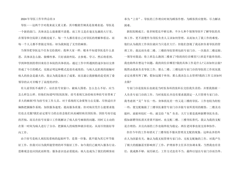 2024年导医工作年终总结5篇_第3页