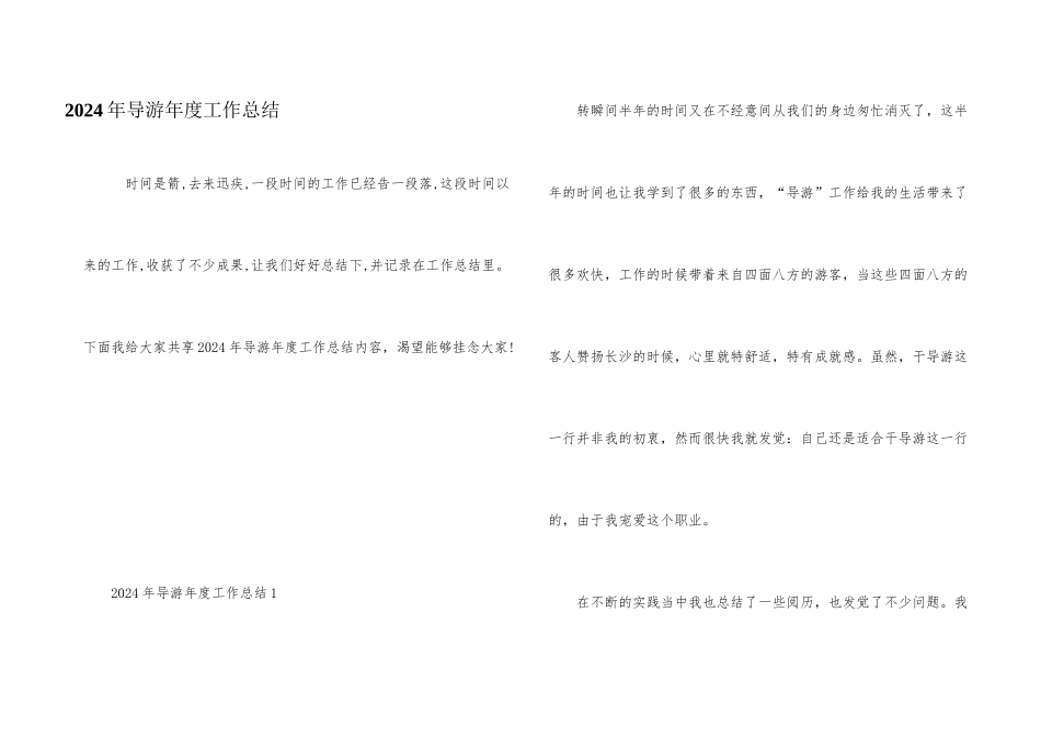 2024年导游年度工作总结_第1页