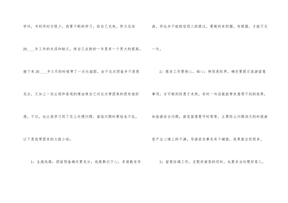 2024年导游年度工作总结_第3页