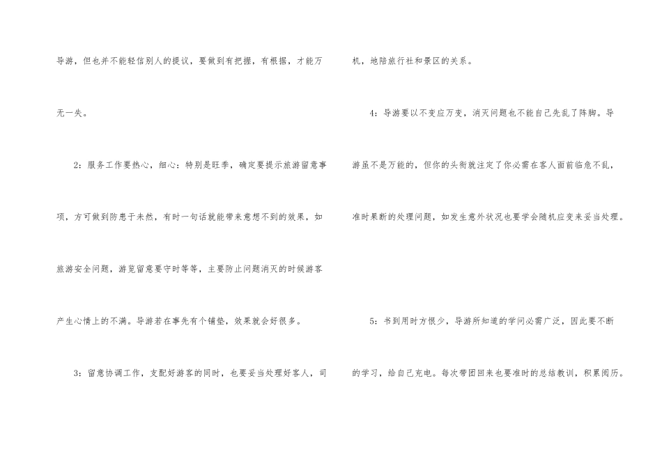 2024年导游年度个人总结_第2页