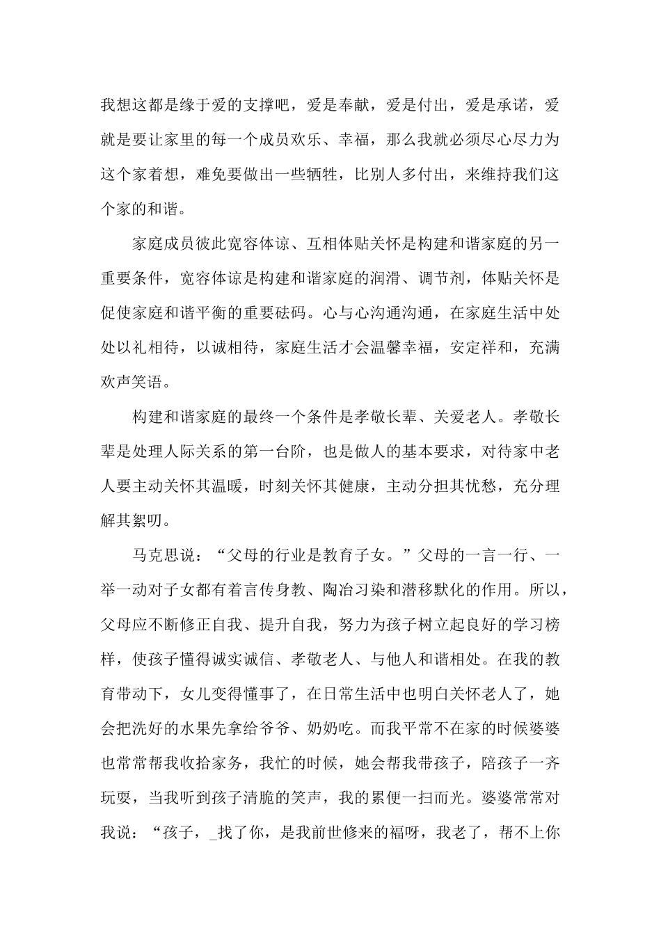 2024年寻找最美家庭优秀事迹心得感悟5篇_第2页