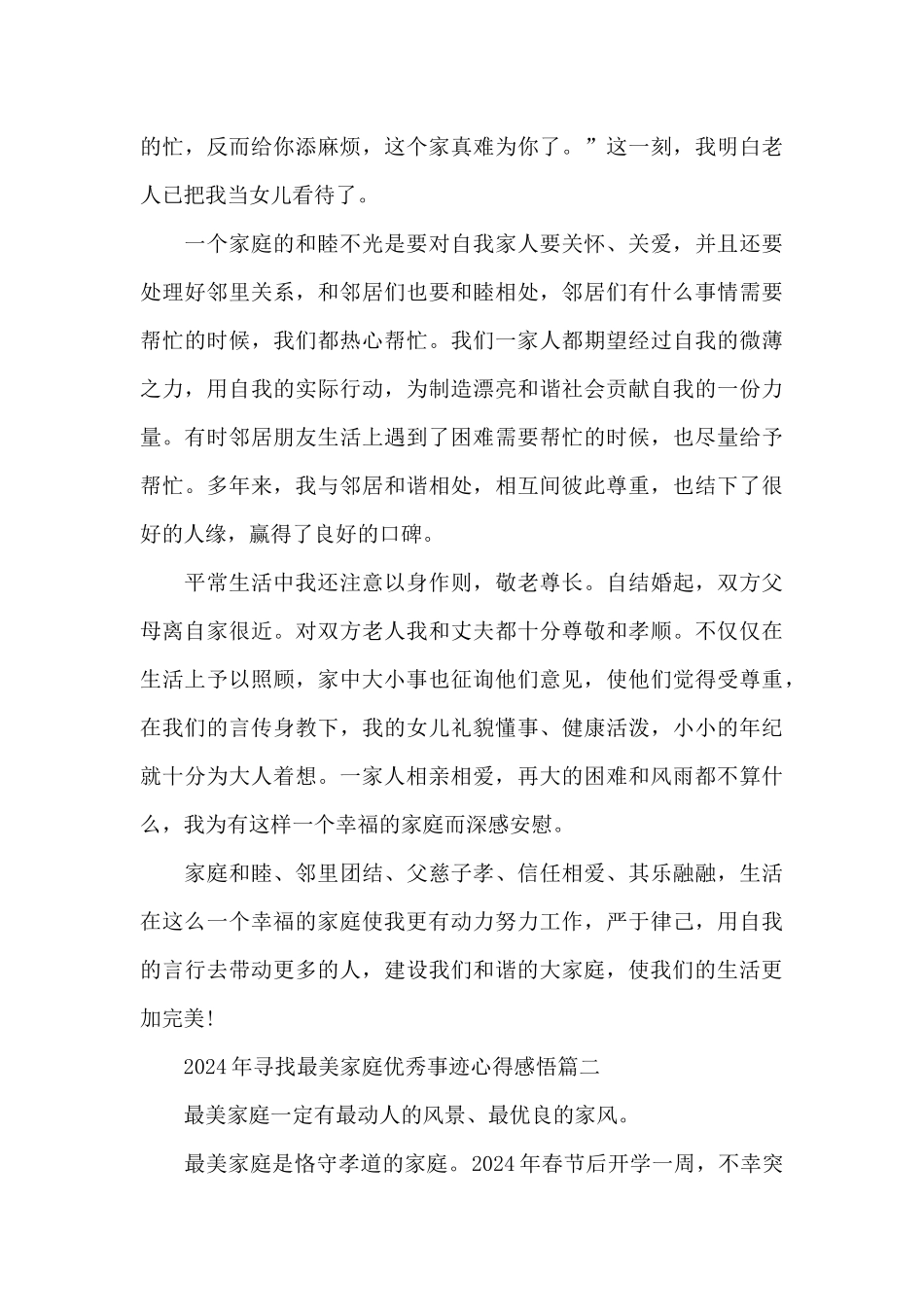 2024年寻找最美家庭优秀事迹心得感悟5篇_第3页