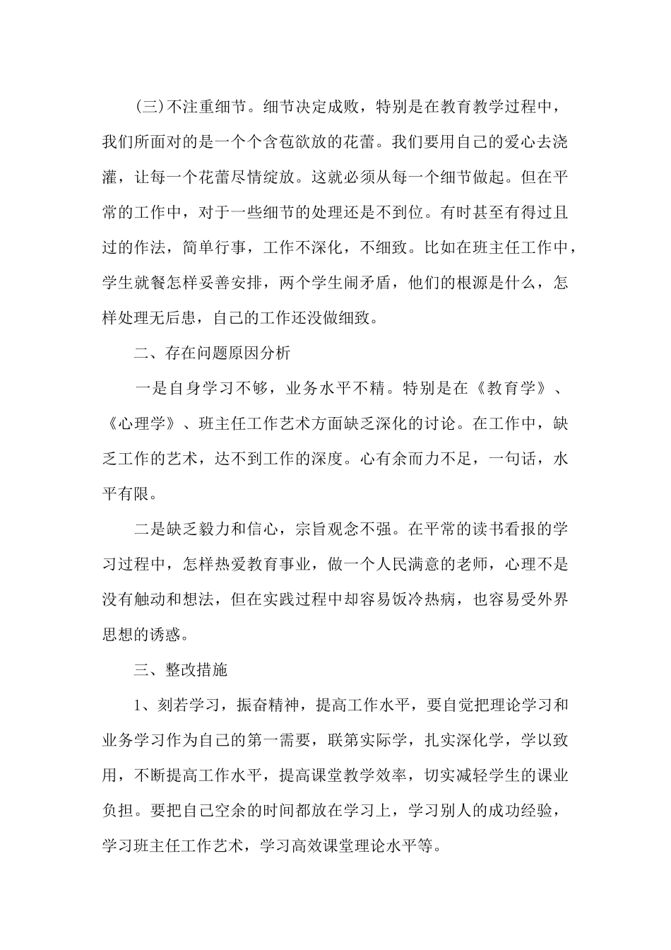 2024年对照六个方面个人自查_第2页