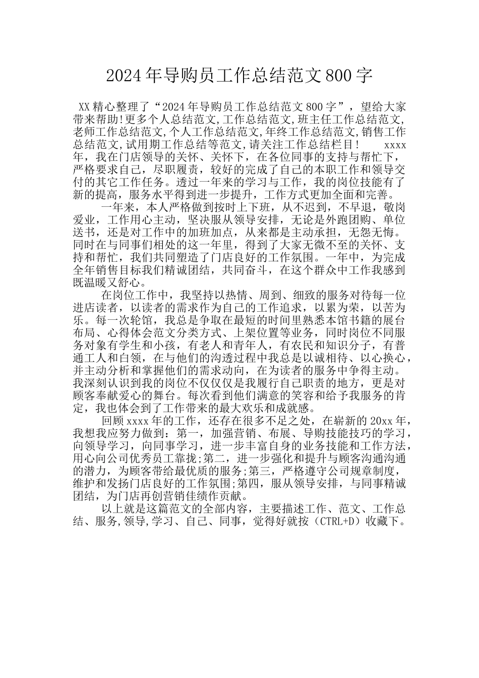 2024年导购员工作总结范文800字_第1页