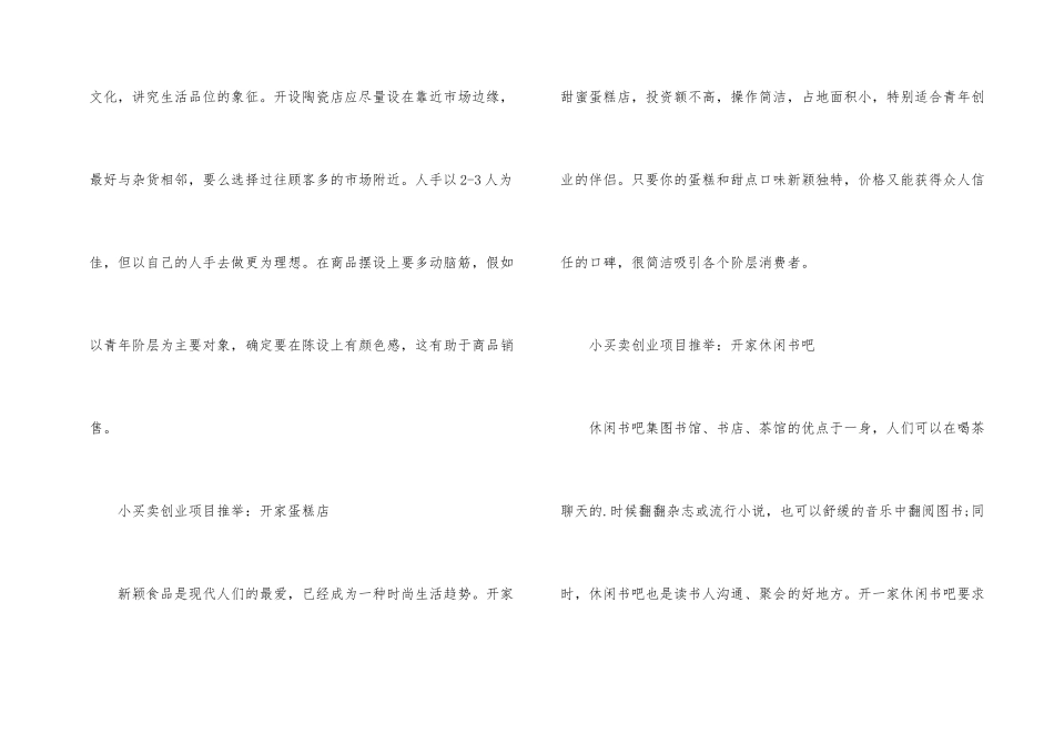 2024年小买卖创业项目_第2页