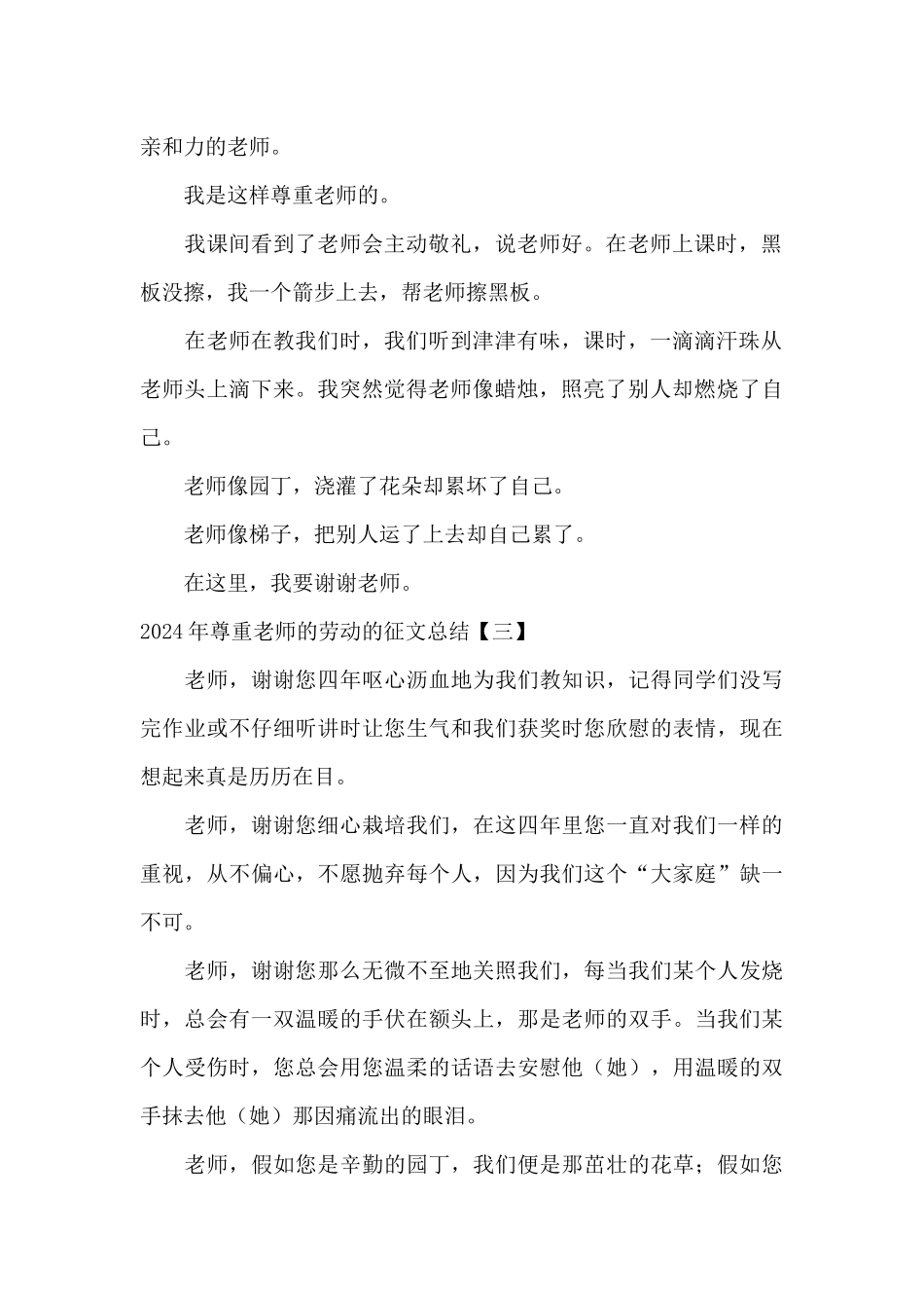 2024年尊重老师的劳动的征文总结_第2页