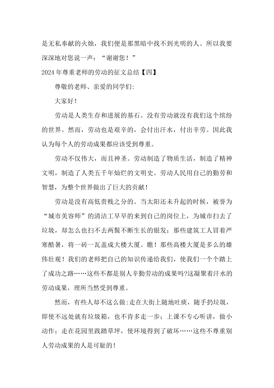 2024年尊重老师的劳动的征文总结_第3页