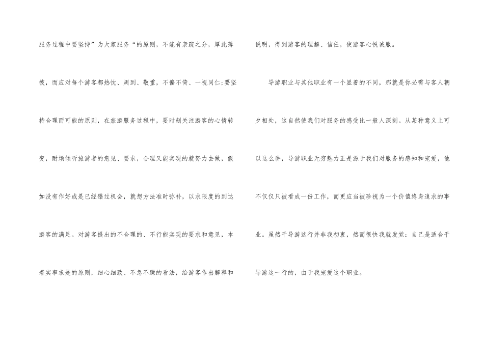 2024年导游部工作总结_第3页