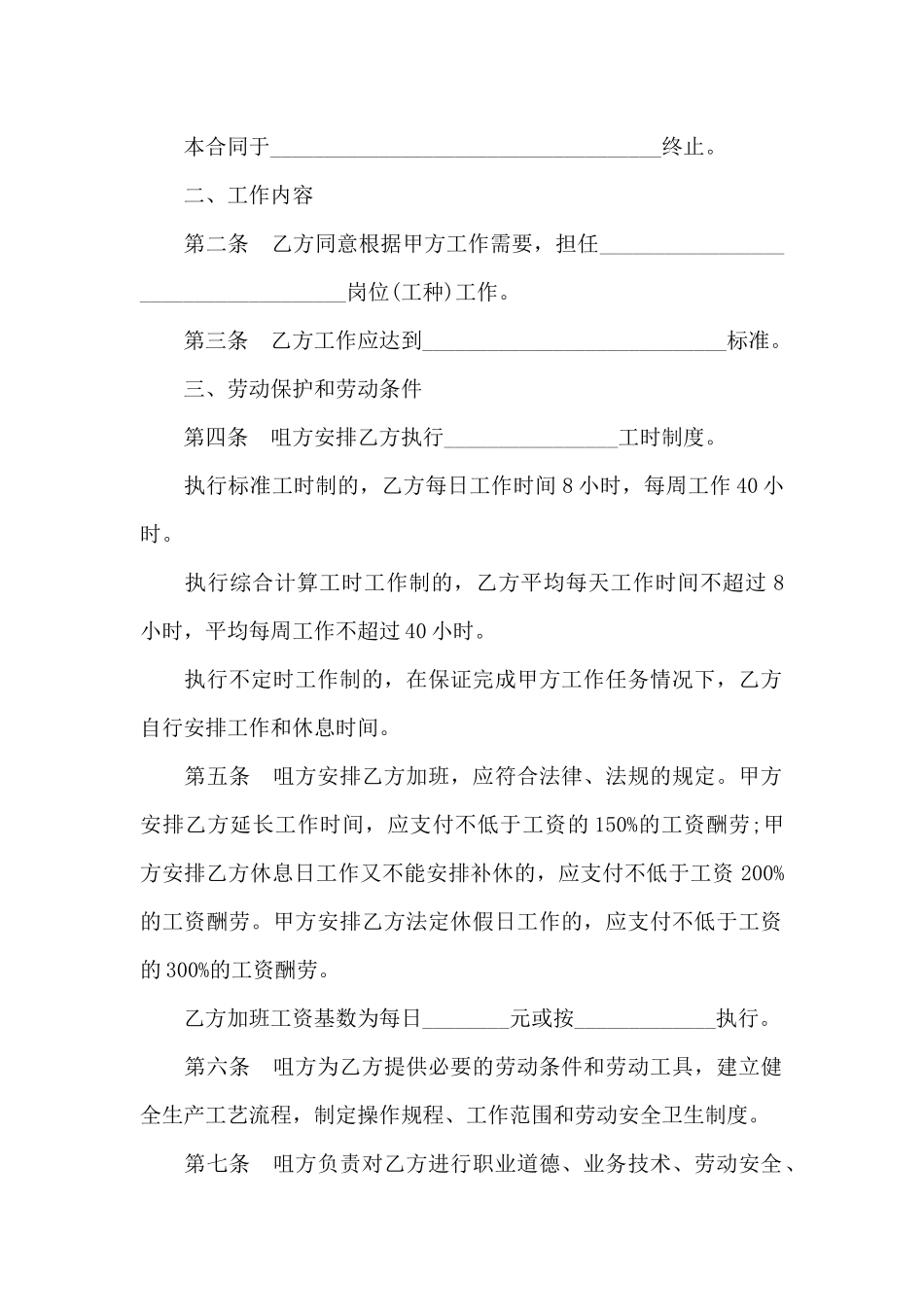 2024年导购员劳动合同范本_第2页