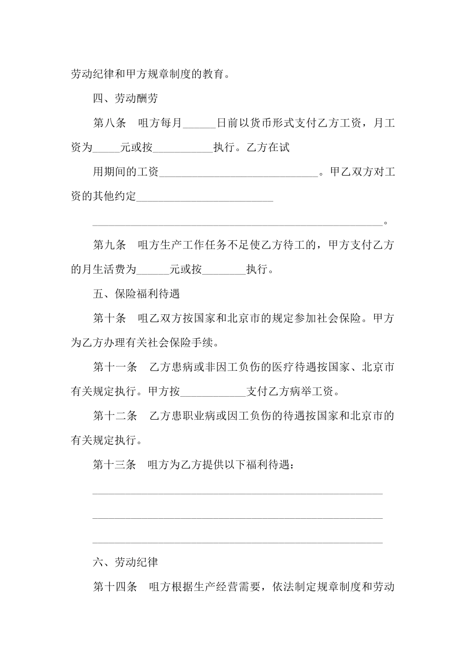 2024年导购员劳动合同范本_第3页