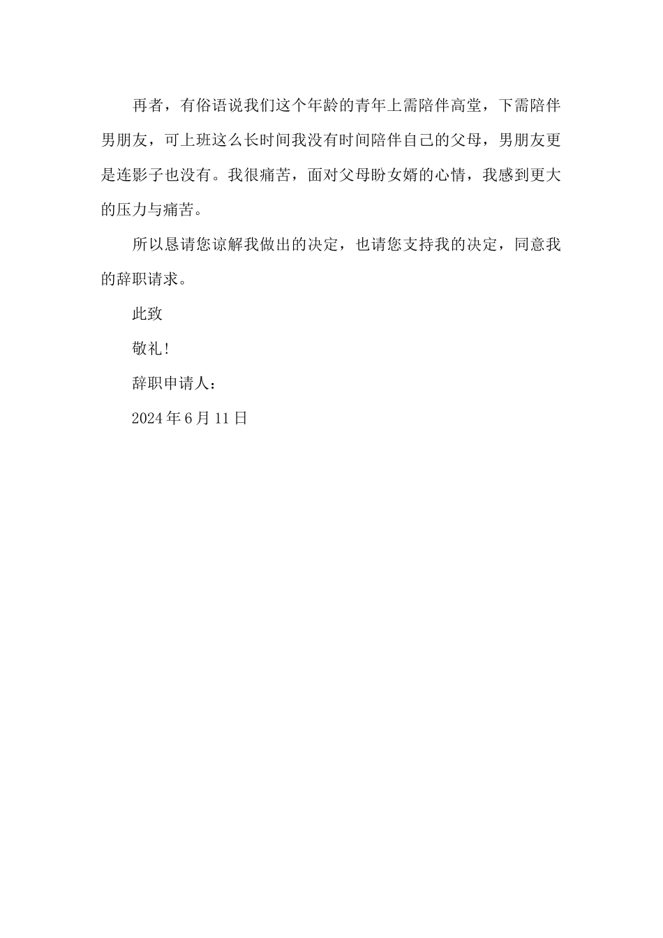 2024年导游辞职申请书600字_第2页