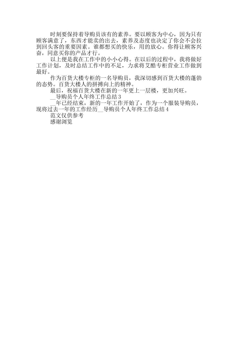 2024年导购员个人年终工作总结_第3页