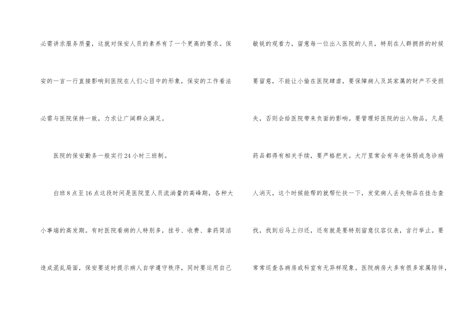 2024年小区保安年度个人总结_第2页