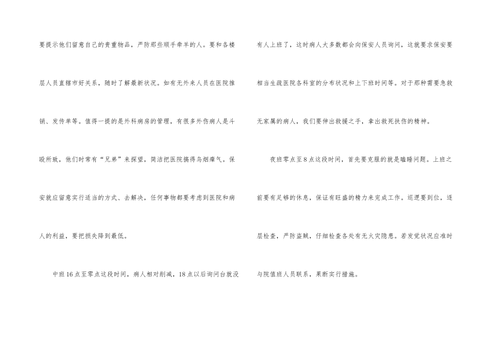 2024年小区保安年度个人总结_第3页