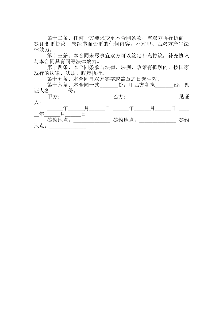 2024年小产权房屋买卖合同范本_第2页