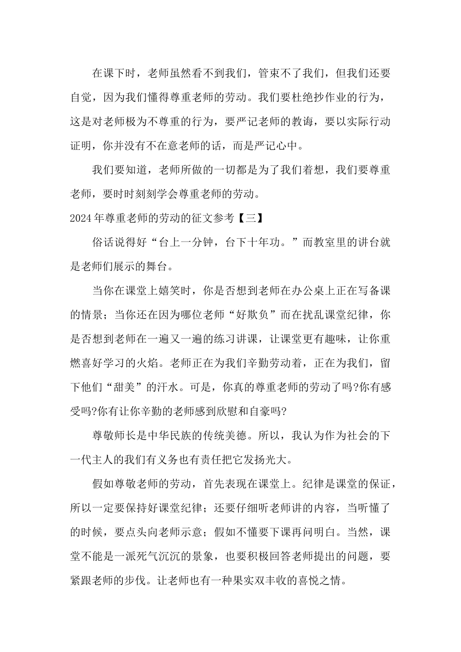 2024年尊重老师的劳动的征文参考_第3页