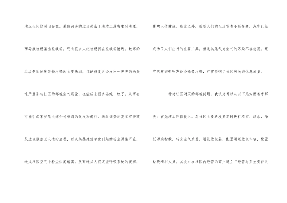 2024年小区环境卫生调查报告参考_第2页