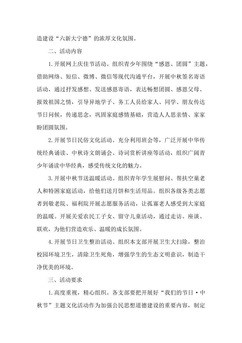 2024年小学中秋节活动策划书_第3页